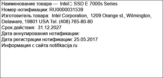 Intel� SSD E 7000s Series