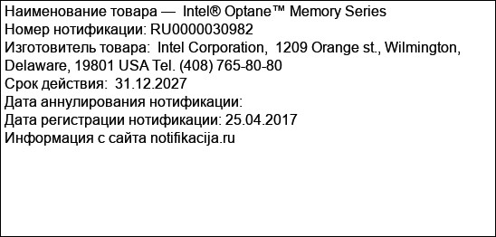 Intel® Optane™ Memory Series
