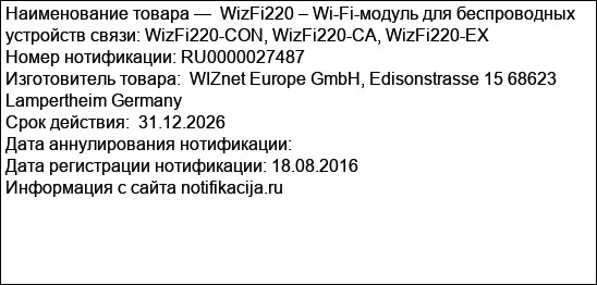 WizFi220 – Wi-Fi-модуль для беспроводных устройств связи: WizFi220-CON, WizFi220-CA, WizFi220-EX
