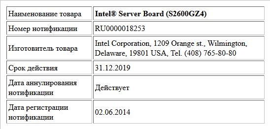 Intel® Server Board (S2600GZ4)