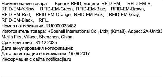 Брелок RFID, модели: RFID-EM,     RFID-EM-B,  RFID-EM-Yellow,    RFID-EM-Green,  RFID-EM-Blue,    RFID-EM-Brown,  RFID-EM-Red,    RFID-EM-Orange,  RFID-EM-Pink,    RFID-EM-Gray,  RFID-EM-Black,    RFI...