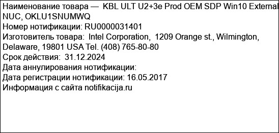 KBL ULT U2+3e Prod OEM SDP Win10 External NUC, OKLU1SNUMWQ