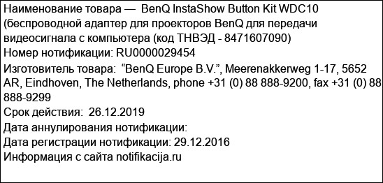 BenQ InstaShow Button Kit WDC10 (беспроводной адаптер для проекторов BenQ для передачи видеосигнала с компьютера (код ТНВЭД - 8471607090)