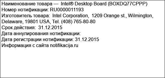 Intel® Desktop Board (BOXDQ77CPPP)