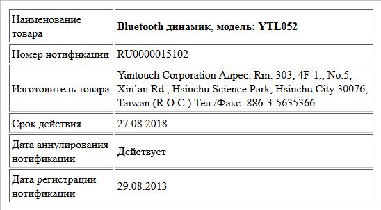 Bluetooth динамик, модель: YTL052