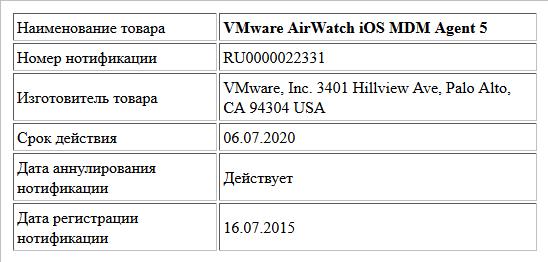 VMware AirWatch iOS MDM Agent 5