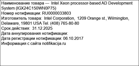 Intel Xeon processor-based AD Development System (IGX24C150WN0P75)