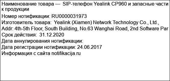SIP-телефон Yealink CP960 и запасные части к продукции
