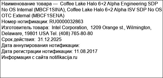 Coffee Lake Halo 6+2 Alpha Engineering SDP No OS Internal (MBCF1SINA), Coffee Lake Halo 6+2 Alpha ISV SDP No OS OTC External (MBCF1SENA)