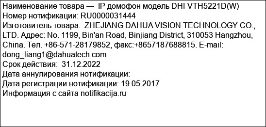 IP домофон модель DHI-VTH5221D(W)