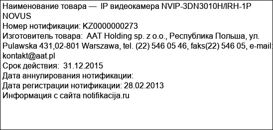 IP видеокамера NVIP-3DN3010H/IRH-1Р NOVUS