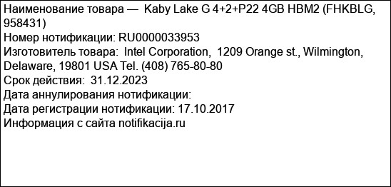 Kaby Lake G 4+2+P22 4GB HBM2 (FHKBLG, 958431)