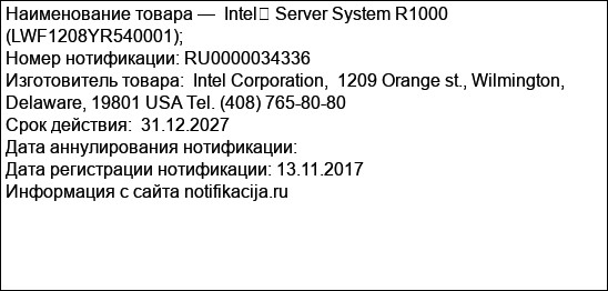 Intel� Server System R1000 (LWF1208YR540001);