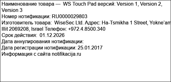 WS Touch Pad версий: Version 1, Version 2, Version 3