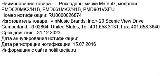Рекордеры марки Marantz, моделей: PMD620MK2/N1B, PMD661MK2/N1B, PMD901VXEU