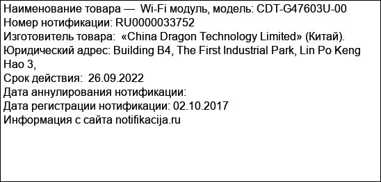 Wi-Fi модуль, модель: CDT-G47603U-00