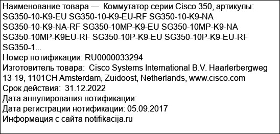 Коммутатор серии Cisco 350, артикулы:  SG350-10-K9-EU SG350-10-K9-EU-RF SG350-10-K9-NA SG350-10-K9-NA-RF SG350-10MP-K9-EU SG350-10MP-K9-NA SG350-10MP-K9EU-RF SG350-10P-K9-EU SG350-10P-K9-EU-RF SG350-1...
