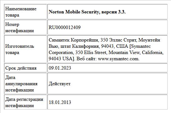Norton Mobile Security, версия 3.3.