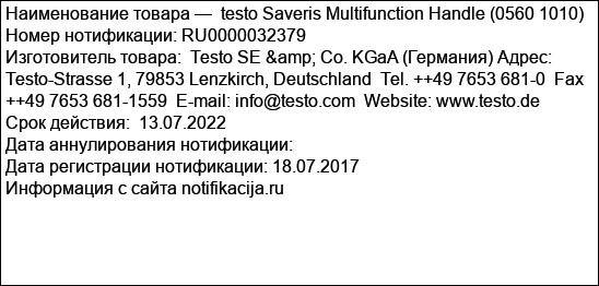 testo Saveris Multifunction Handle (0560 1010)