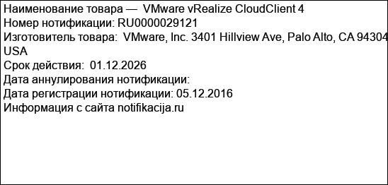 VMware vRealize CloudClient 4