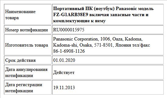 Портативный ПК (ноутбук) Panasonic модель FZ-G1ARB38E9 включая запасные части и комплектующие к нему