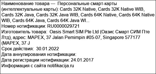 Персональные смарт-карты (интеллектуальные карты): Cards 32K Native, Cards 32K Native WIB, Cards 32K Java, Cards 32K Java WIB, Cards 64K Native, Cards 64K Native WIB, Cards 64K Java, Cards 64K Java WI...