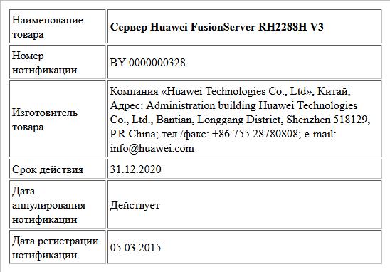 Сервер Huawei FusionServer RH2288H V3