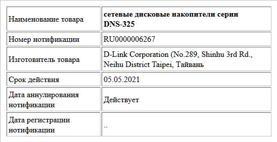 сетевые дисковые накопители серии DNS-325