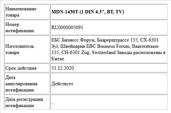 MDN-1430T (1 DIN 4.3, ВТ, TV)
