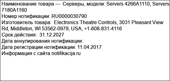 Серверы, модели: Servers 4266A1110, Servers 7180A1160
