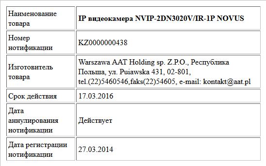 IP видеокамера NVIP-2DN3020V/IR-1P NOVUS