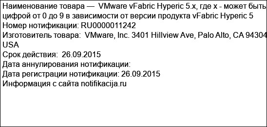 VMware vFabric Hyperic 5.x, где х - может быть цифрой от 0 до 9 в зависимости от версии продукта vFabric Hyperic 5