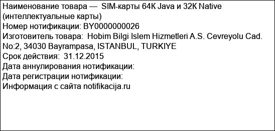 SIM-карты 64К Java и 32К Native (интеллектуальные карты)