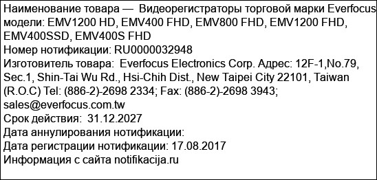 Видеорегистраторы торговой марки Everfocus модели: EMV1200 HD, EMV400 FHD, EMV800 FHD, EMV1200 FHD, EMV400SSD, EMV400S FHD