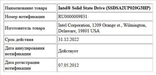 Intel® Solid State Drive (SSDSA2UP020G3HP)