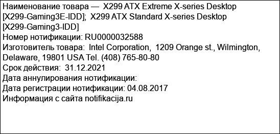 X299 ATX Extreme X-series Desktop [X299-Gaming3E-IDD];  X299 ATX Standard X-series Desktop [X299-Gaming3-IDD]