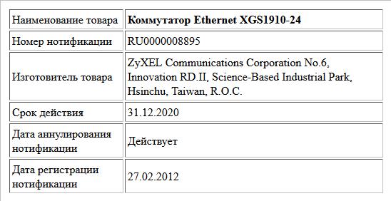 Коммутатор Ethernet XGS1910-24