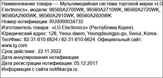 Мультимедийная система торговой марки «LG Electronics», модели: 96560A2700WK, 96560A2710WK, 96560A2720WK, 96560A2900WK, 96560A2910WK, 96560A2920WK