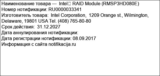 Intel� RAID Module (RMSP3HD080E)