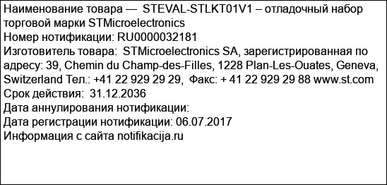 STEVAL-STLKT01V1 – отладочный набор торговой марки STMicroelectronics