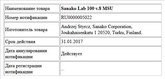 Sanako Lab 100 v.8 MSU
