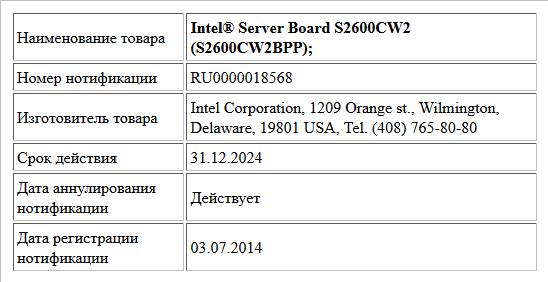 Intel® Server Board S2600CW2 (S2600CW2BPP);