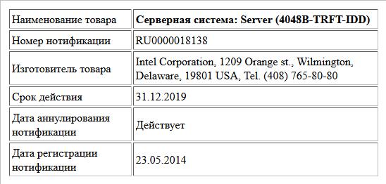 Серверная система: Server (4048B-TRFT-IDD)