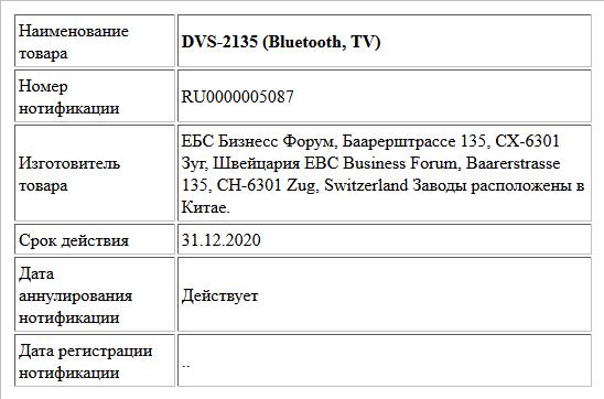 DVS-2135 (Bluetooth, TV)