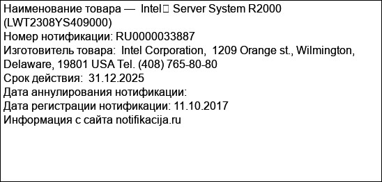 Intel� Server System R2000 (LWT2308YS409000)