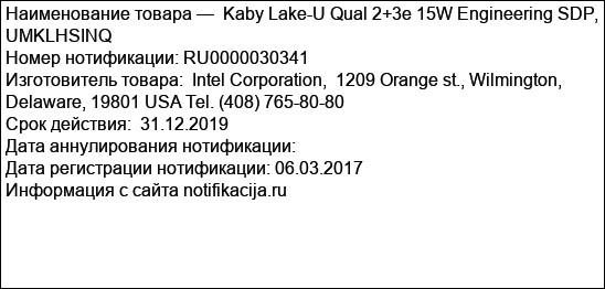 Kaby Lake-U Qual 2+3e 15W Engineering SDP, UMKLHSINQ