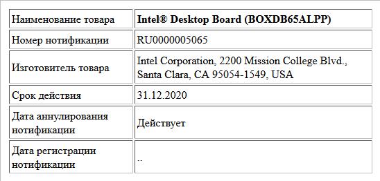 Intel® Desktop Board (BOXDB65ALPP)