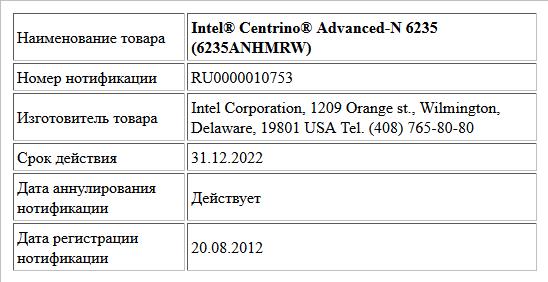 Intel® Centrino® Advanced-N 6235 (6235ANHMRW)