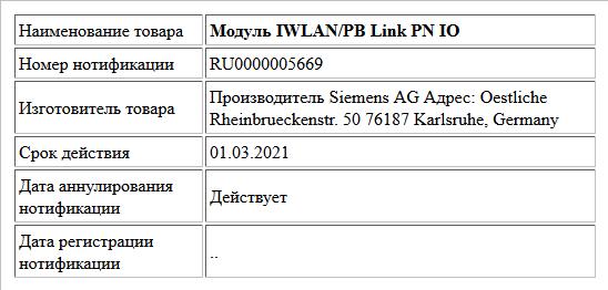 Модуль IWLAN/PB Link PN IO