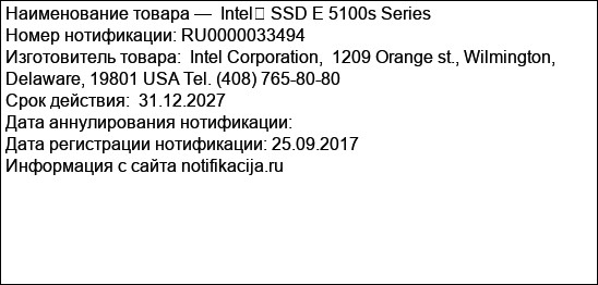Intel� SSD E 5100s Series